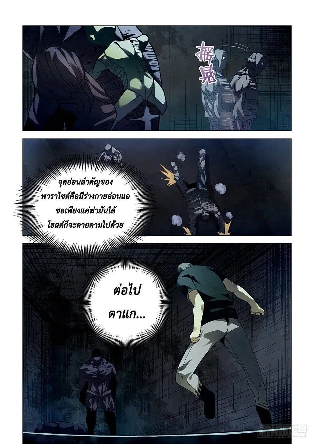 The Last Human ตอนที่ 91 — หน้า 11 จาก 19