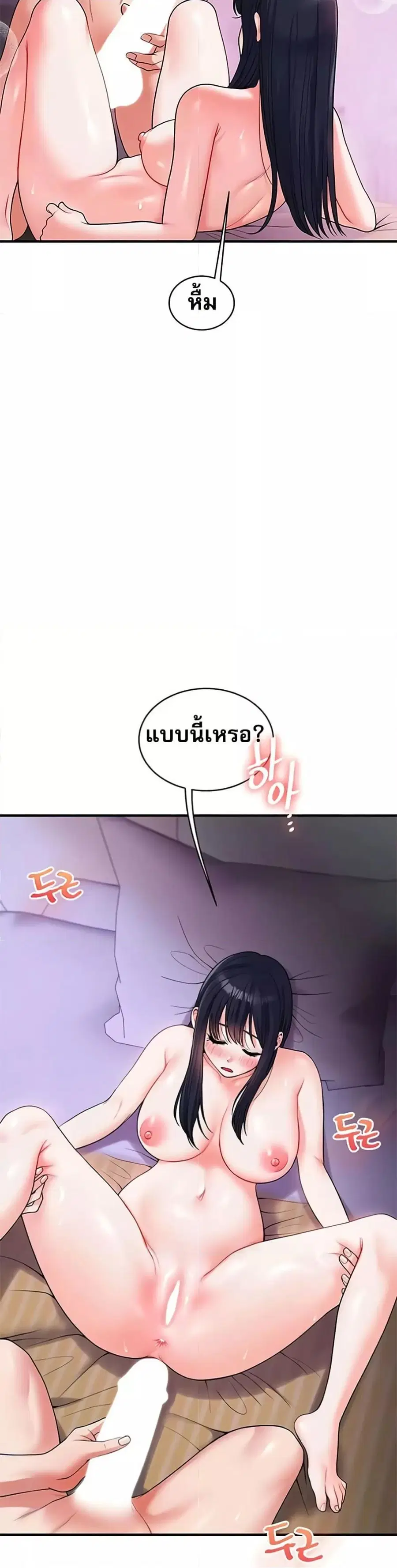 Relationship Reversal ตอนที่ 33 — หน้า 30 จาก 51