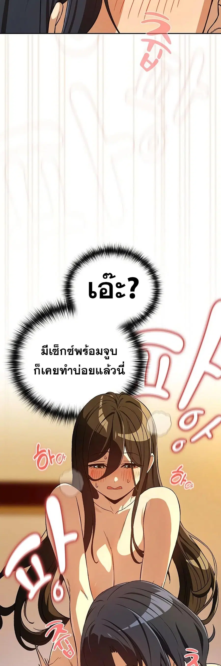 After Work Love Affairs ตอนที่ 97 — หน้า 16 จาก 43