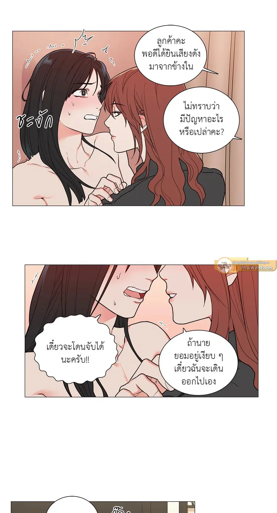 Sadistic Beauty ตอนที่ 89 — หน้า 3 จาก 37