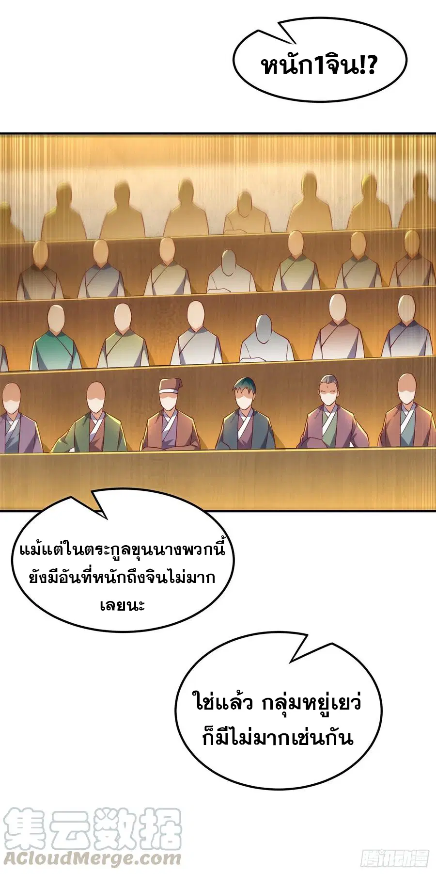 Wu Ni ตอนที่ 123 — หน้า 21 จาก 36