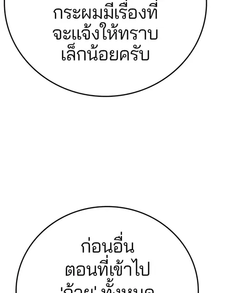 The Player ตอนที่ 76 — หน้า 110 จาก 149