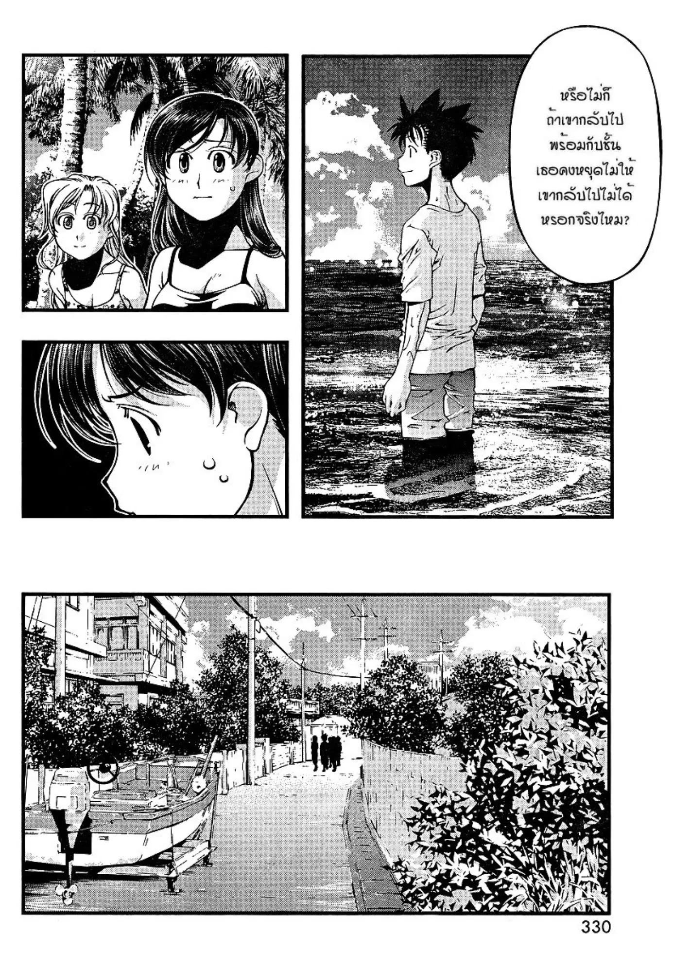 Umi no Misaki ตอนที่ 71 — หน้า 10 จาก 20