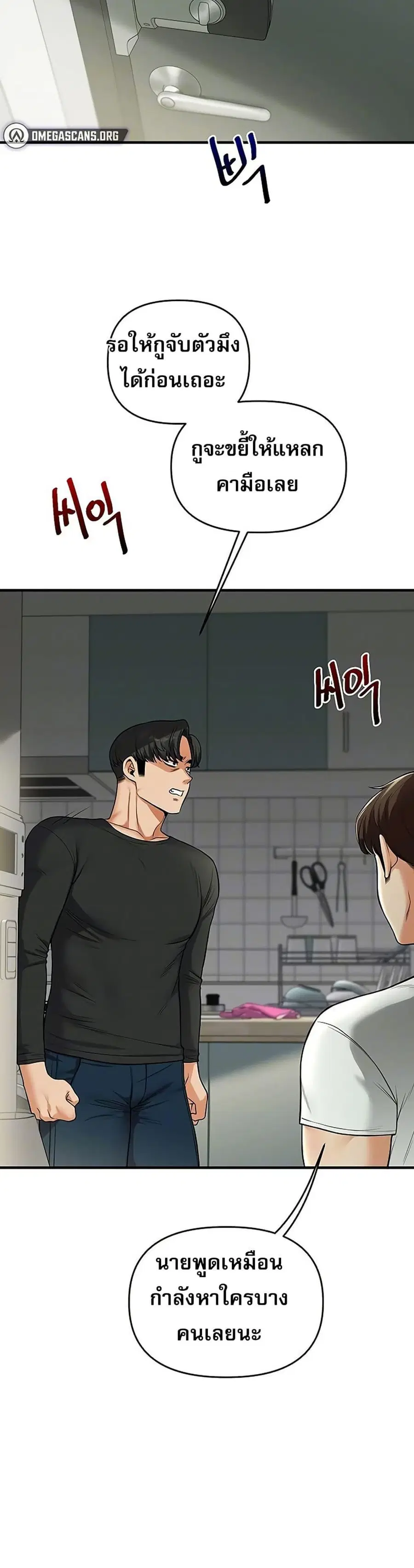 Relationship Reversal ตอนที่ 61 — หน้า 12 จาก 51