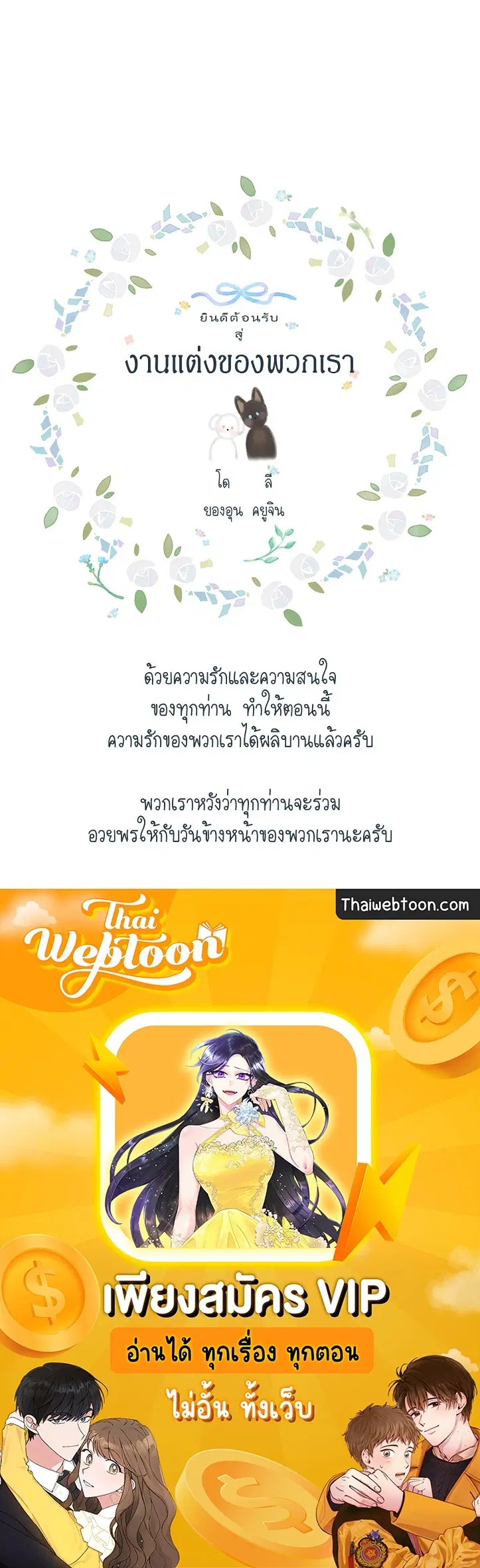 Roses and Champagne ตอนที่ 38 — หน้า 73 จาก 73
