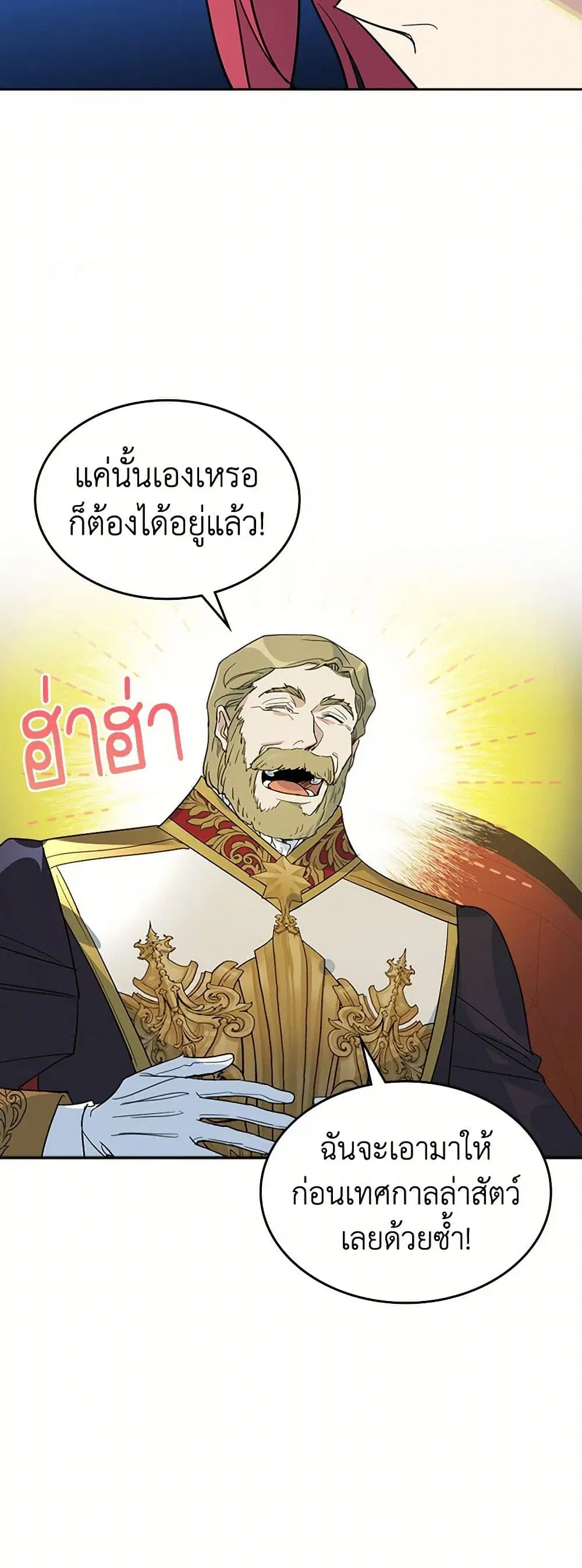The Lady and the Beast ตอนที่ 76 — หน้า 19 จาก 31