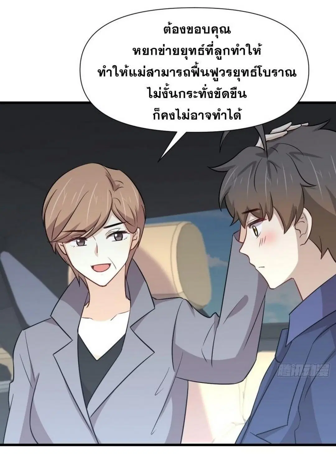 Immortal Swordsman in the Reverse World ตอนที่ 244 — หน้า 11 จาก 34