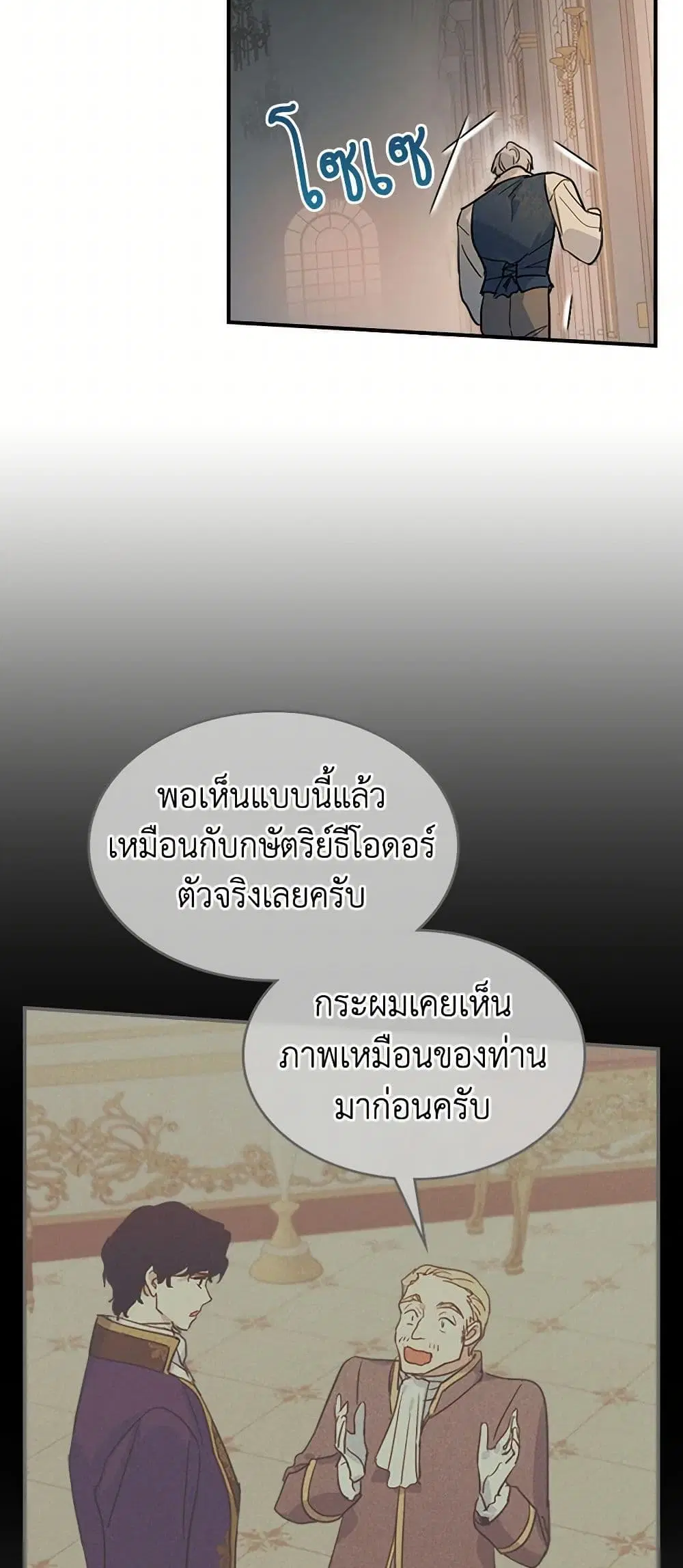The Lady and the Beast ตอนที่ 130 — หน้า 30 จาก 41