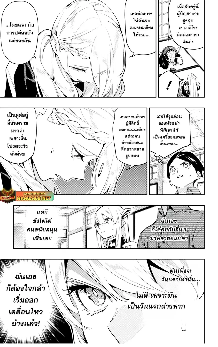 Mato Seihei no Slave ตอนที่ 142.5 — หน้า 5 จาก 22