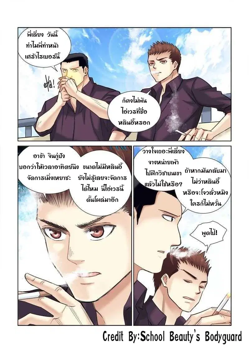 School Beauty’s Bodyguard ตอนที่ 90 — หน้า 4 จาก 8