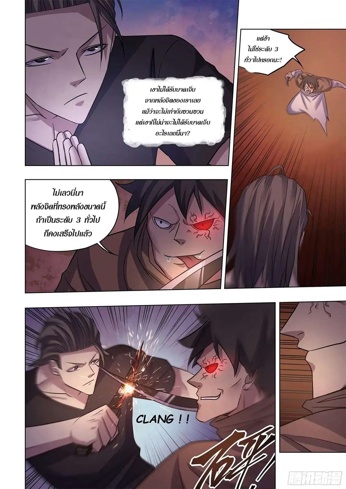 The Last Human ตอนที่ 427 — หน้า 5 จาก 17