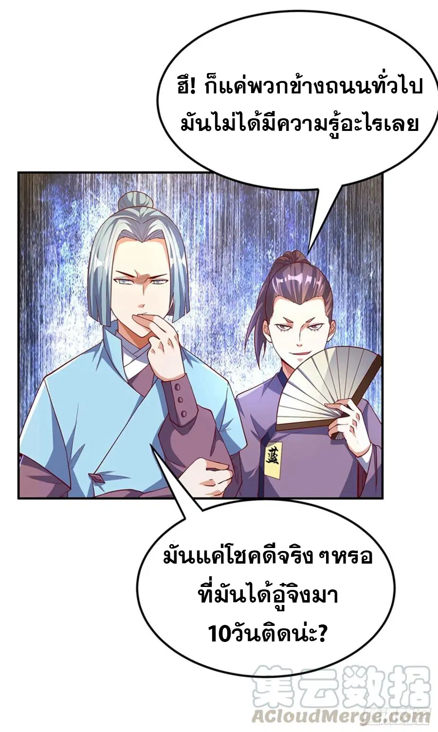 Wu Ni ตอนที่ 119 — หน้า 12 จาก 40