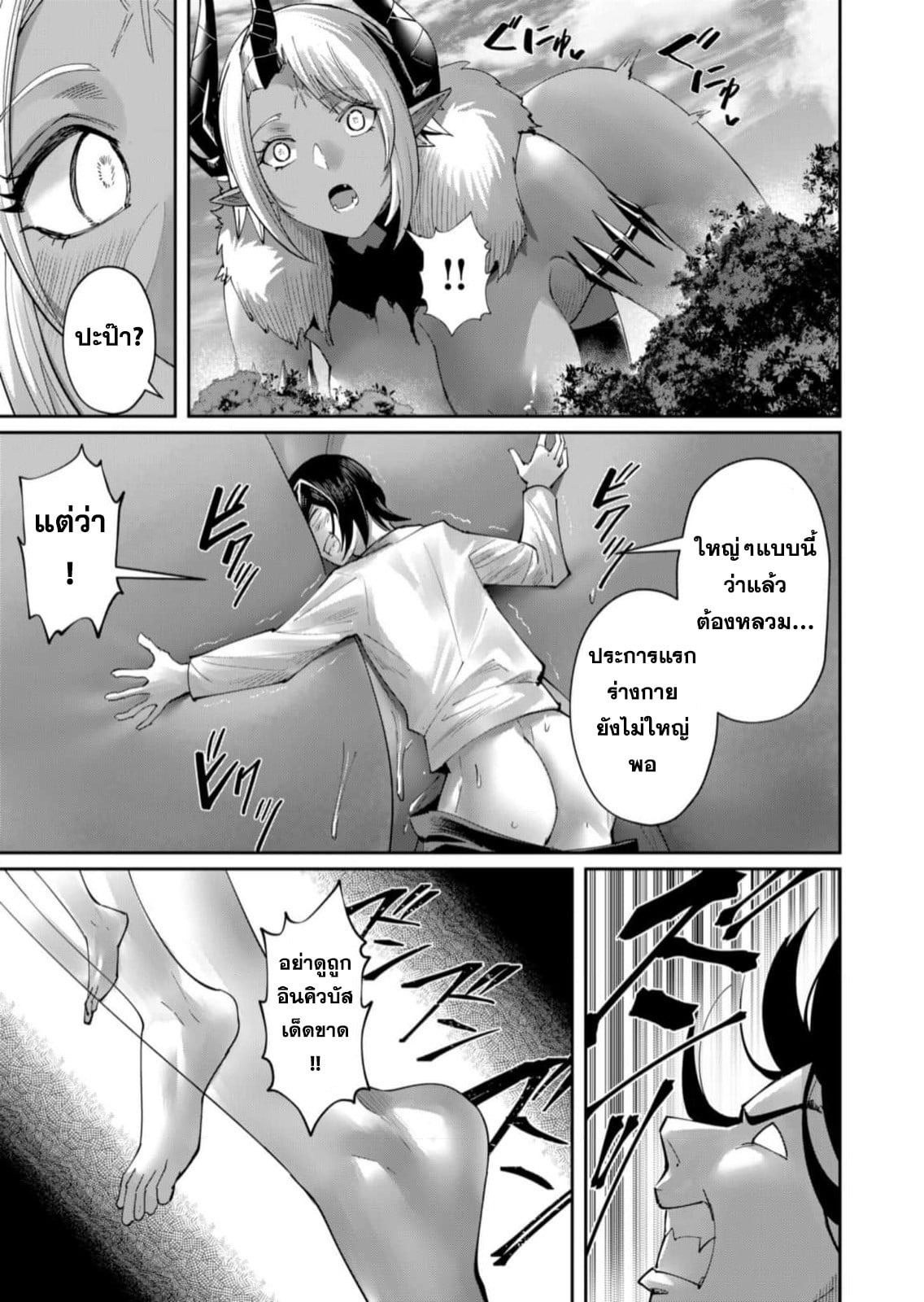 Kichiku Eiyuu Savage Hero วีรบุรุษปีศาจ ตอนที่ 58 — หน้า 18 จาก 25