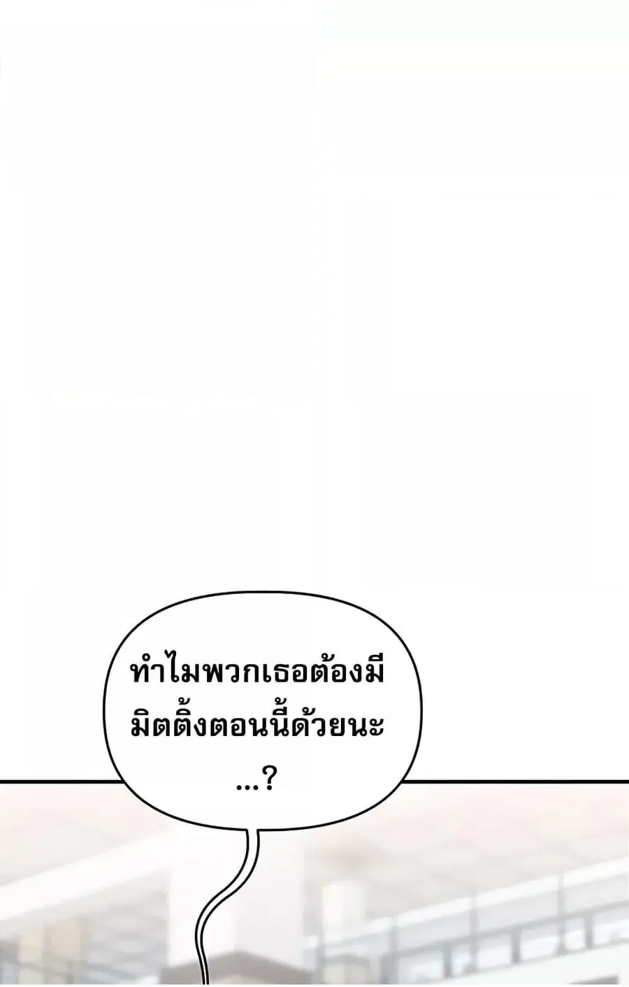 Relationship Reversal ตอนที่ 49 — หน้า 84 จาก 121