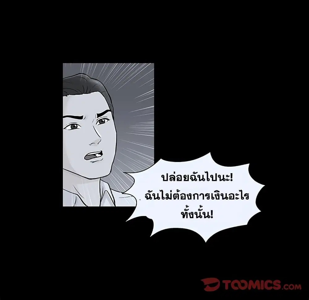 Project Utopia ตอนที่ 79 — หน้า 71 จาก 73