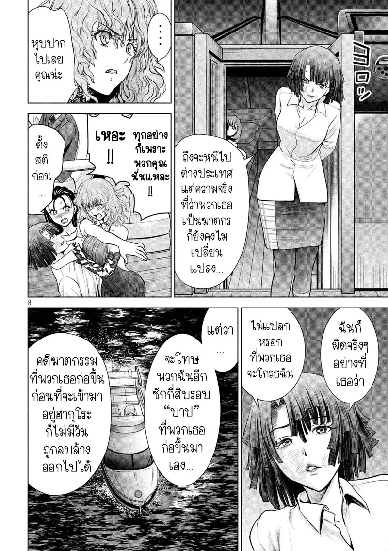 Satanophany ตอนที่ 95 — หน้า 9 จาก 21