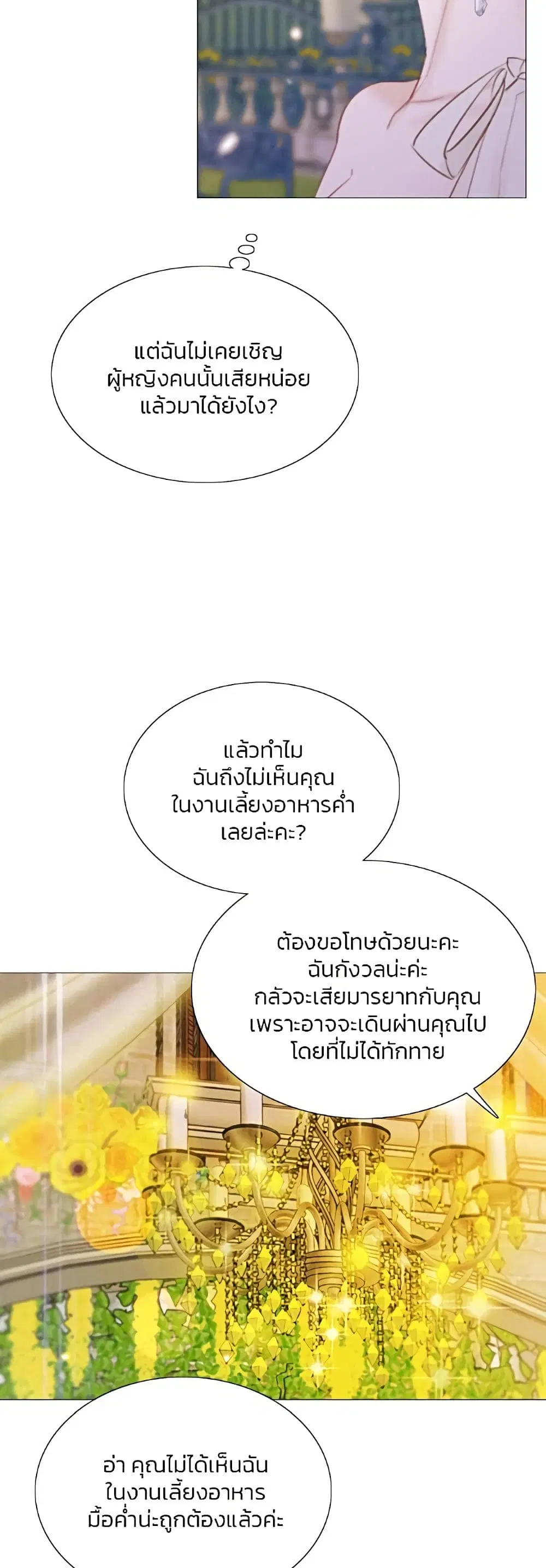 Serena ตอนที่ 47 — หน้า 51 จาก 62