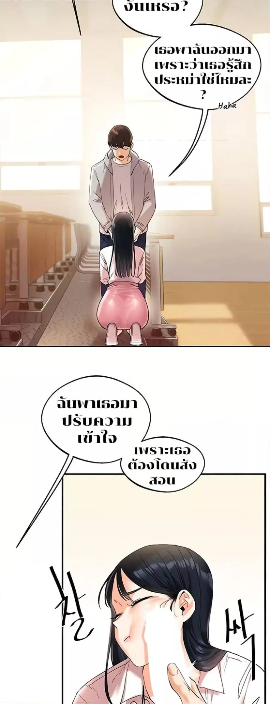 Relationship Reversal ตอนที่ 4 — หน้า 37 จาก 81