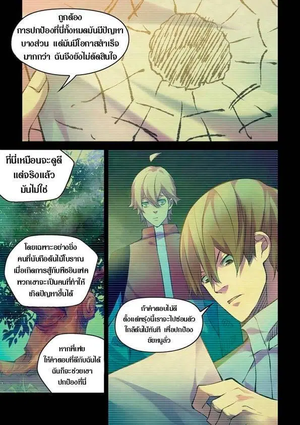 The Last Human ตอนที่ 226 — หน้า 16 จาก 16