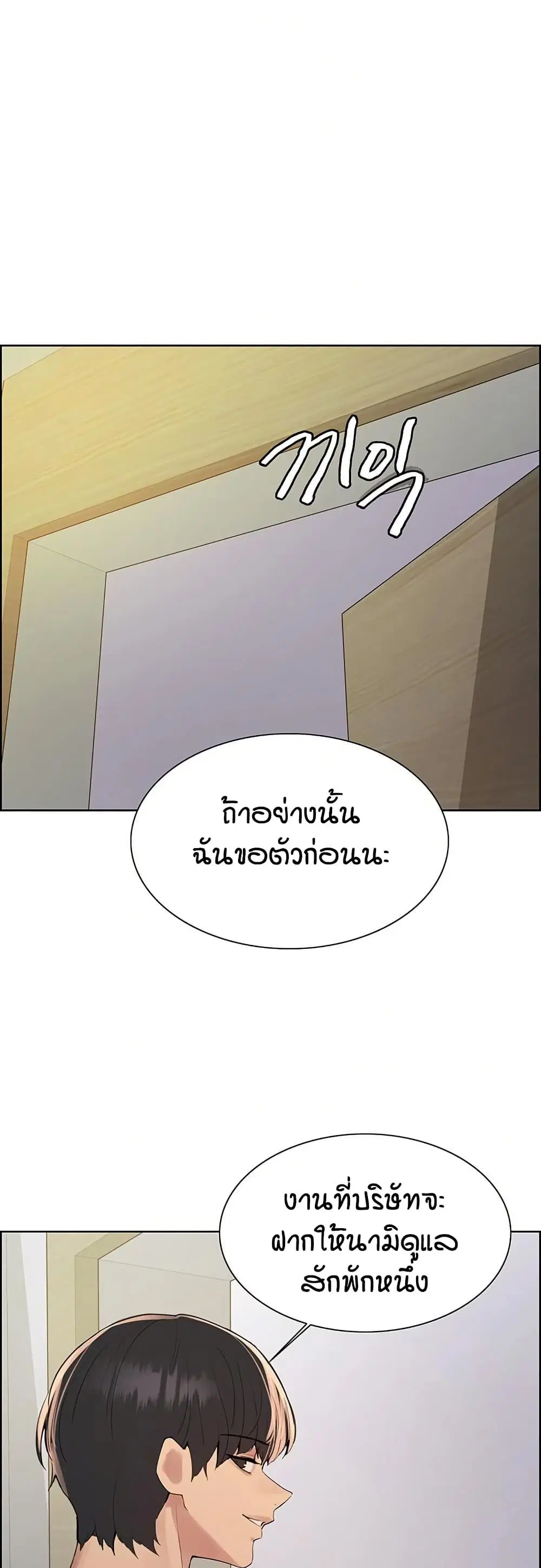 Sex-Stop Watch ตอนที่ 141 — หน้า 15 จาก 52