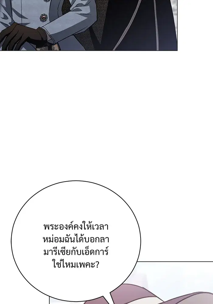 To My Husband’s Mistress ตอนที่ 31 — หน้า 85 จาก 101