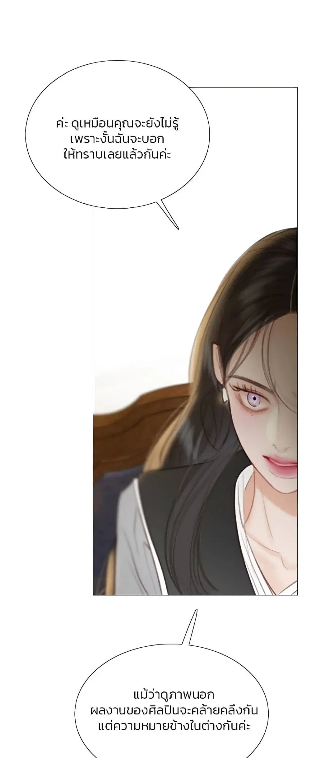 Serena ตอนที่ 63 — หน้า 22 จาก 62