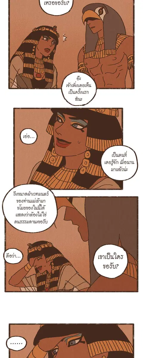 ENNEAD ตอนที่ 7 — หน้า 23 จาก 25