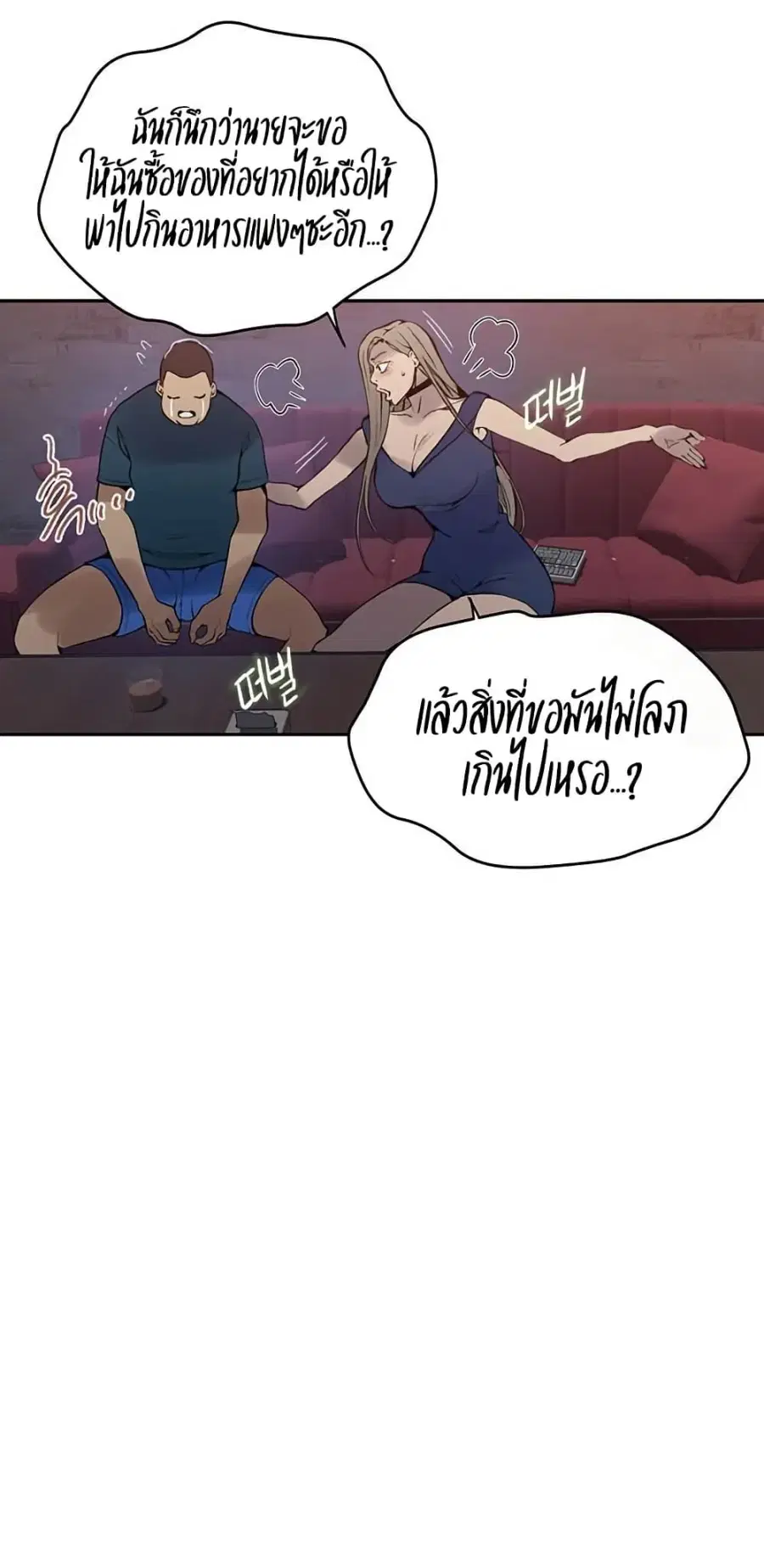 Secret Class ตอนที่ 270 — หน้า 25 จาก 50
