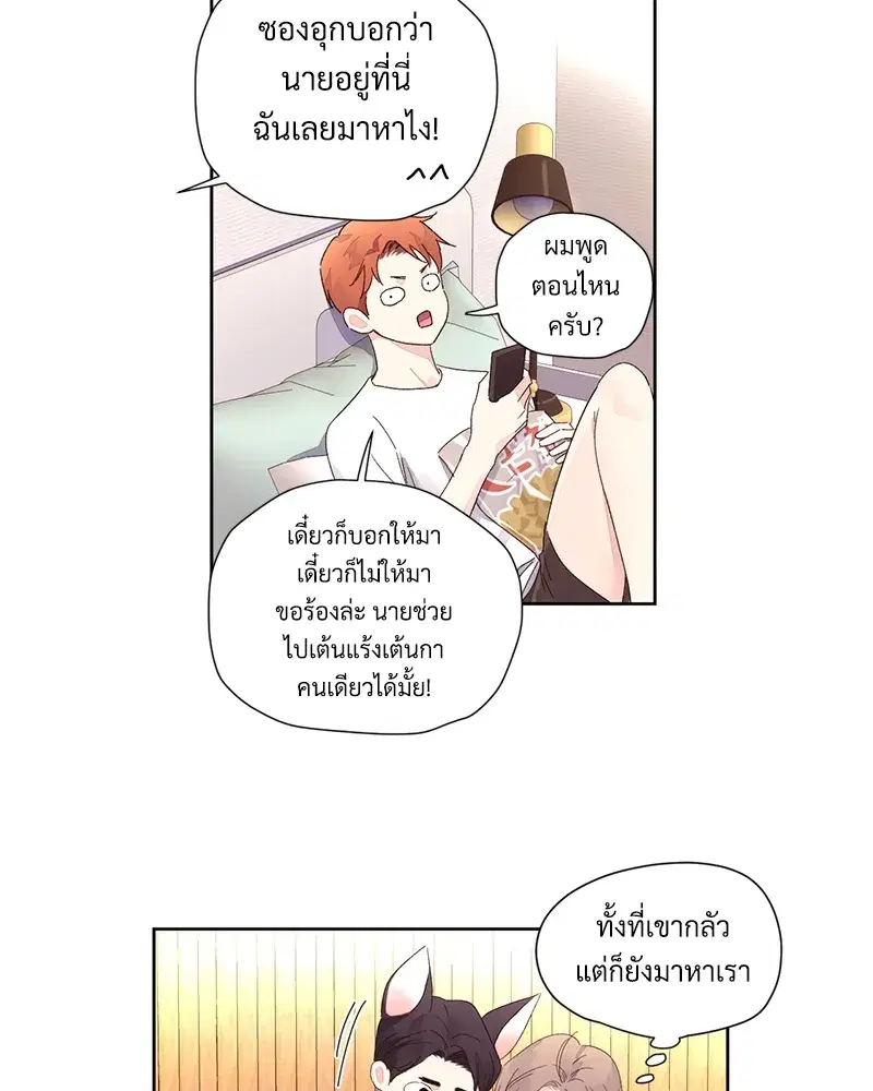 4 Week Lovers ตอนที่ 76 — หน้า 23 จาก 55