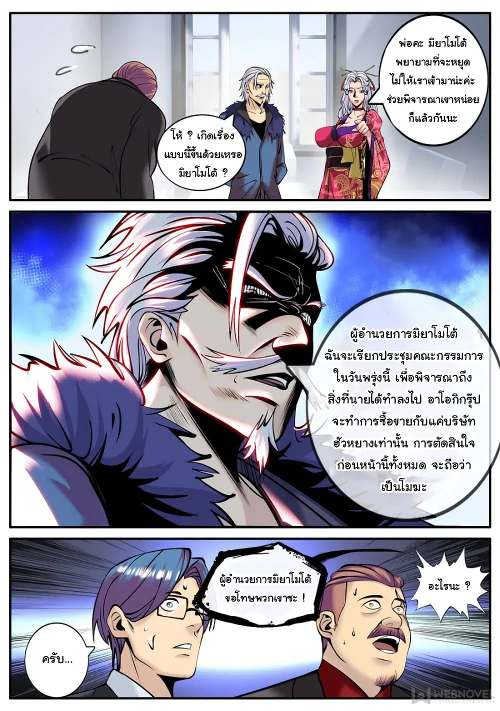 The Superb Captain in the City ตอนที่ 186 — หน้า 13 จาก 15