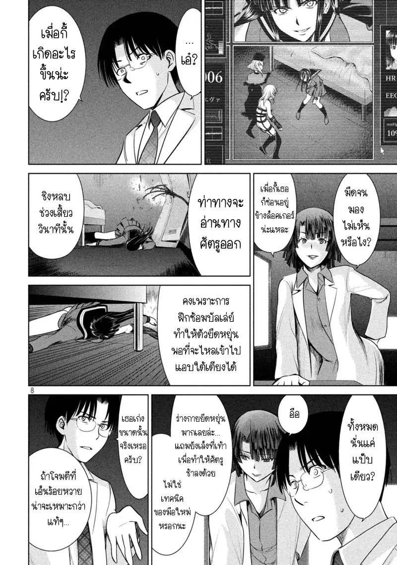 Satanophany ตอนที่ 13 — หน้า 8 จาก 21