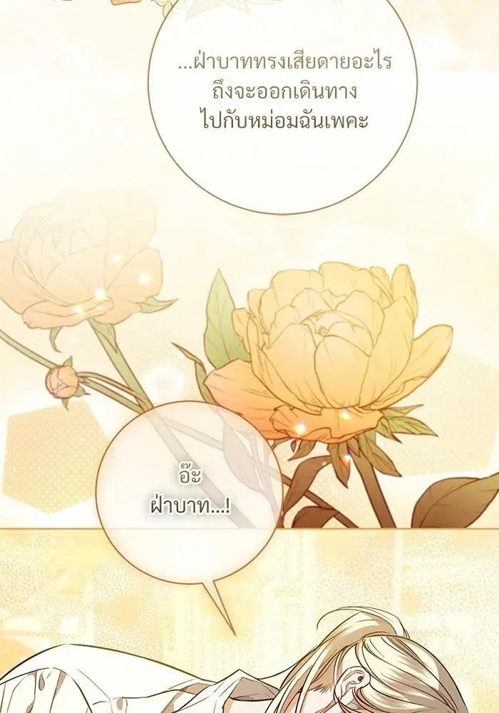 To My Husband’s Mistress ตอนที่ 102 — หน้า 13 จาก 123
