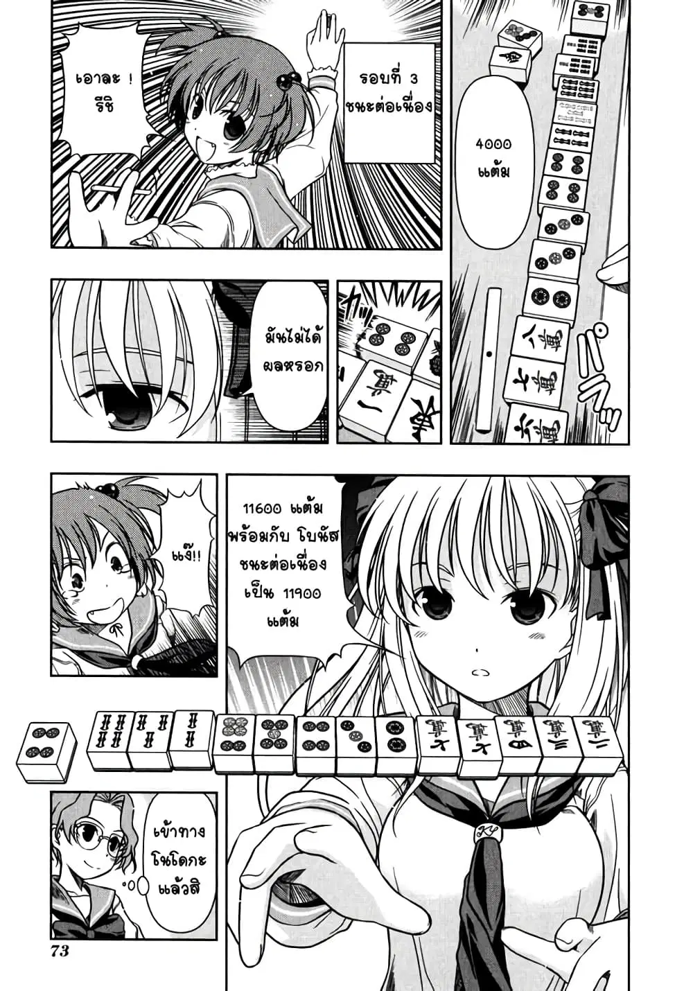 Saki ตอนที่ 0.3 — หน้า 9 จาก 34
