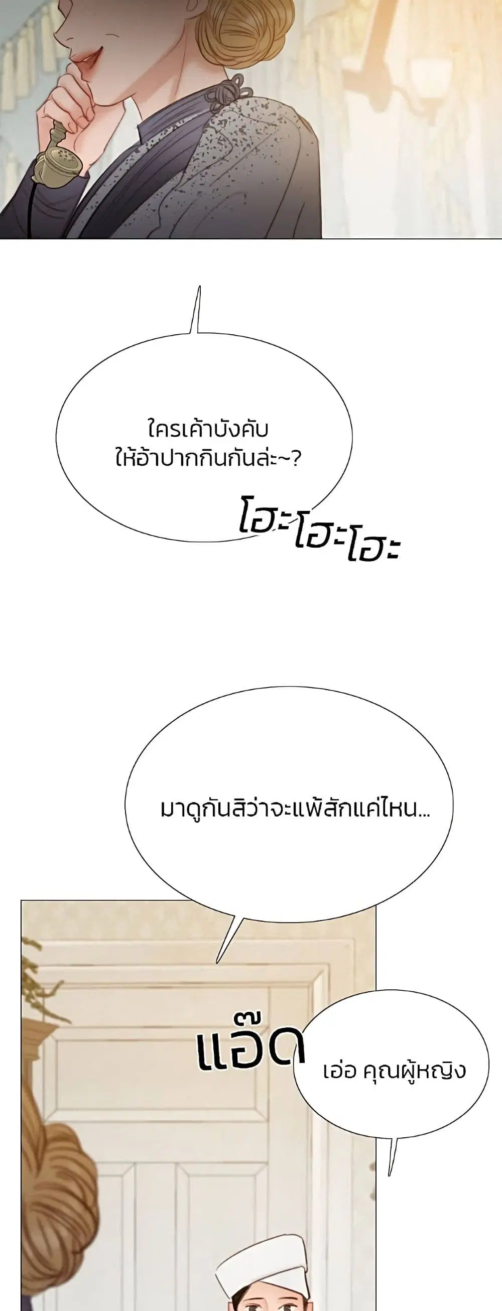 Serena ตอนที่ 29 — หน้า 29 จาก 62