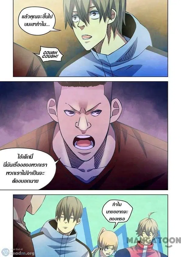 The Last Human ตอนที่ 250 — หน้า 8 จาก 15