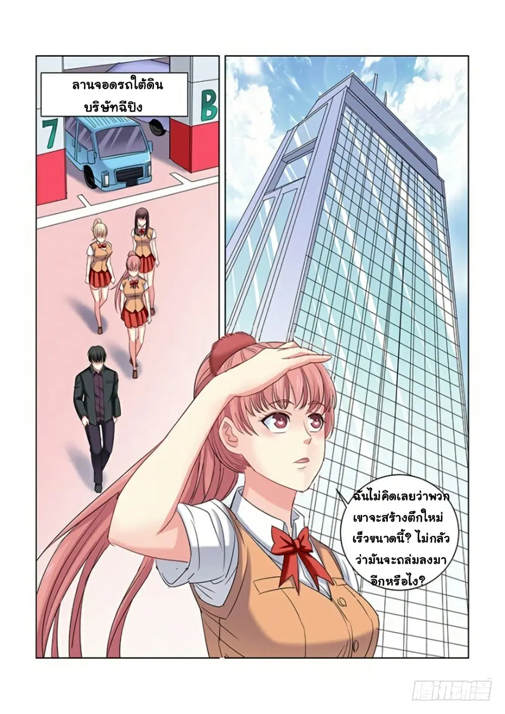 School Beauty’s Bodyguard ตอนที่ 269 — หน้า 2 จาก 10
