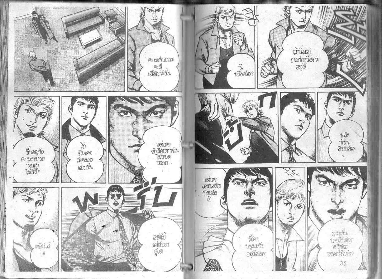 Heat ตอนที่ 88 — หน้า 5 จาก 14