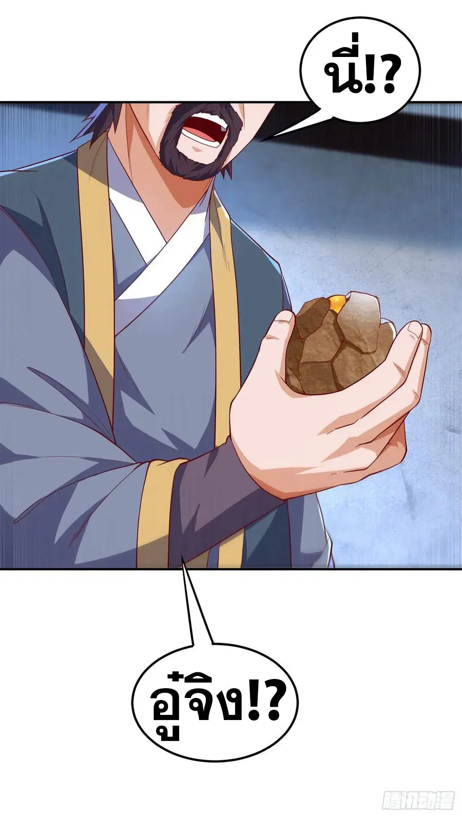 Wu Ni ตอนที่ 117 — หน้า 17 จาก 38