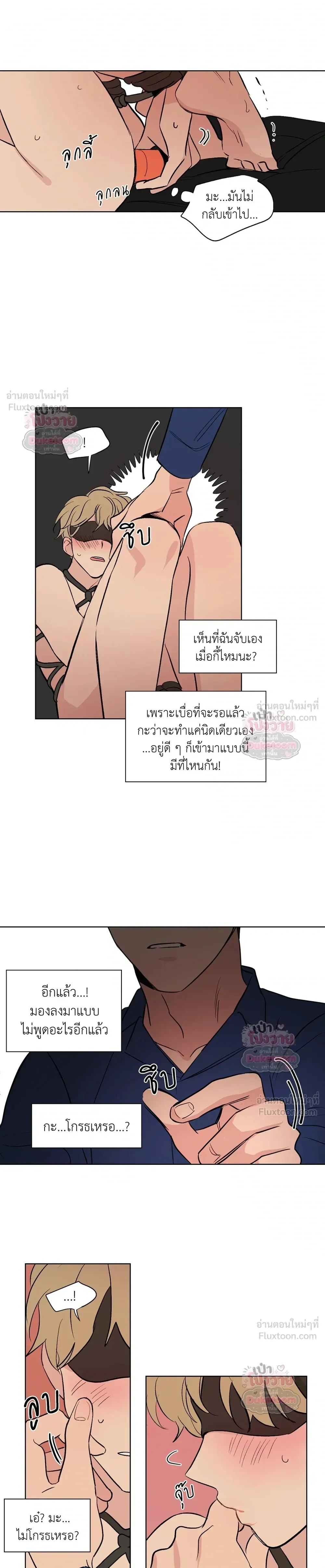 From Points of Three – รักสามมุม ตอนที่ 78 — หน้า 15 จาก 18