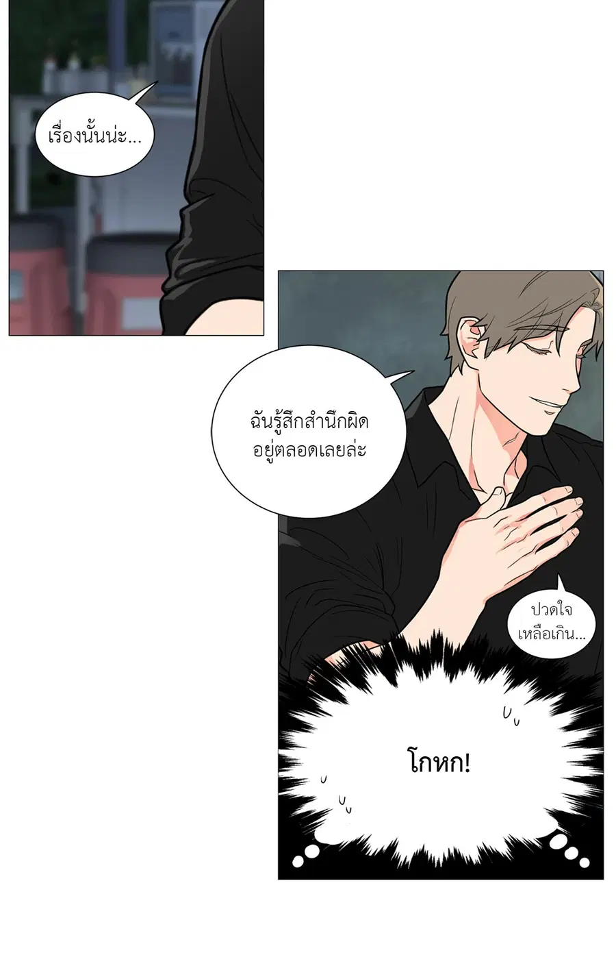 Sadistic Beauty ตอนที่ 97 — หน้า 22 จาก 35