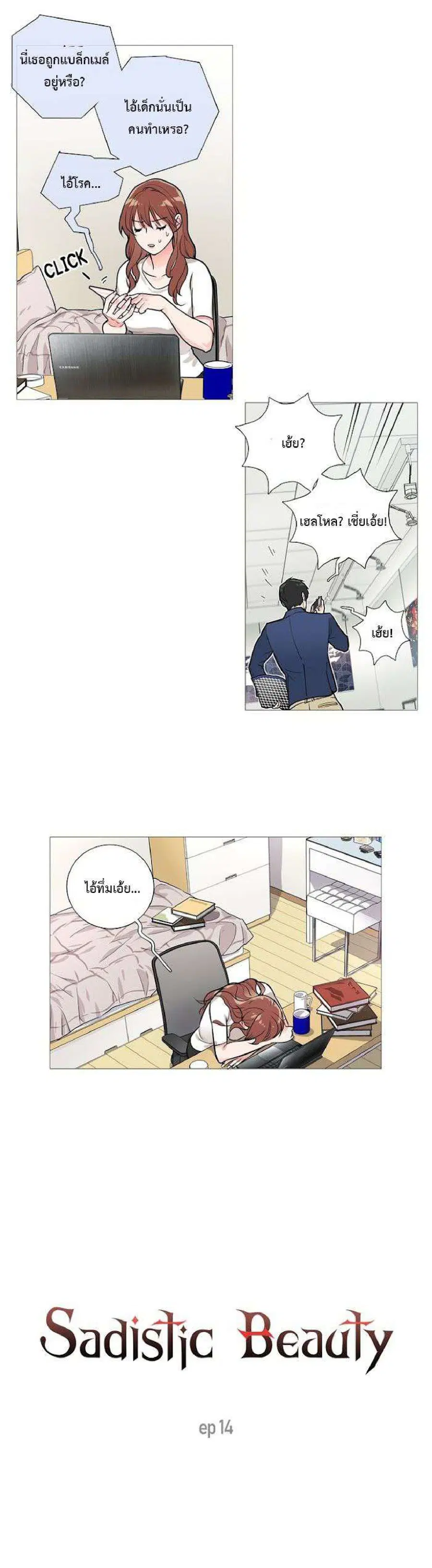 Sadistic Beauty ตอนที่ 14 — หน้า 5 จาก 18