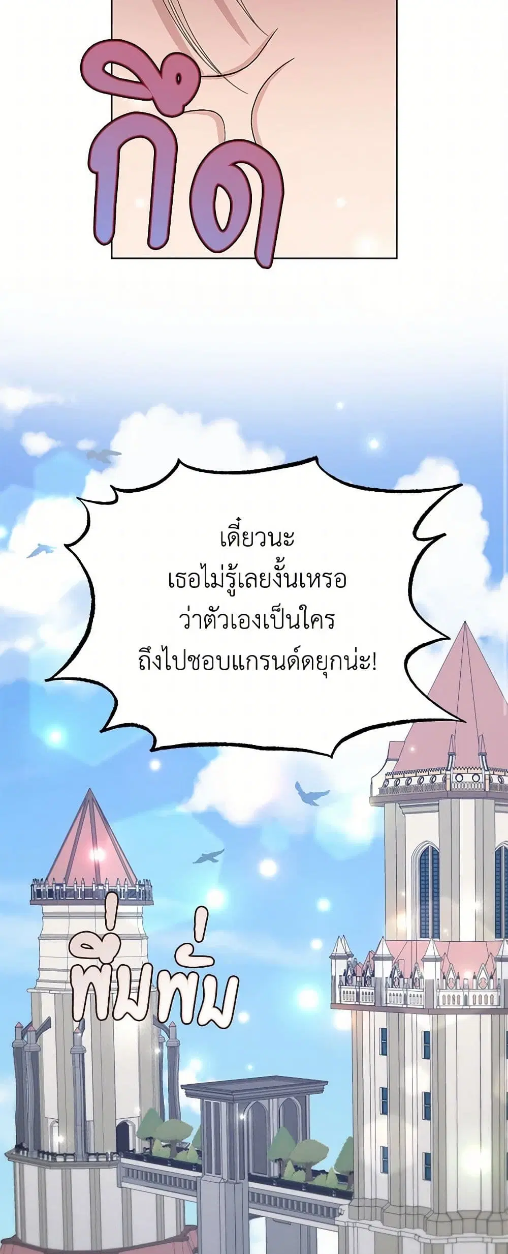 Please Marry Me Again! ตอนที่ 28 — หน้า 30 จาก 41