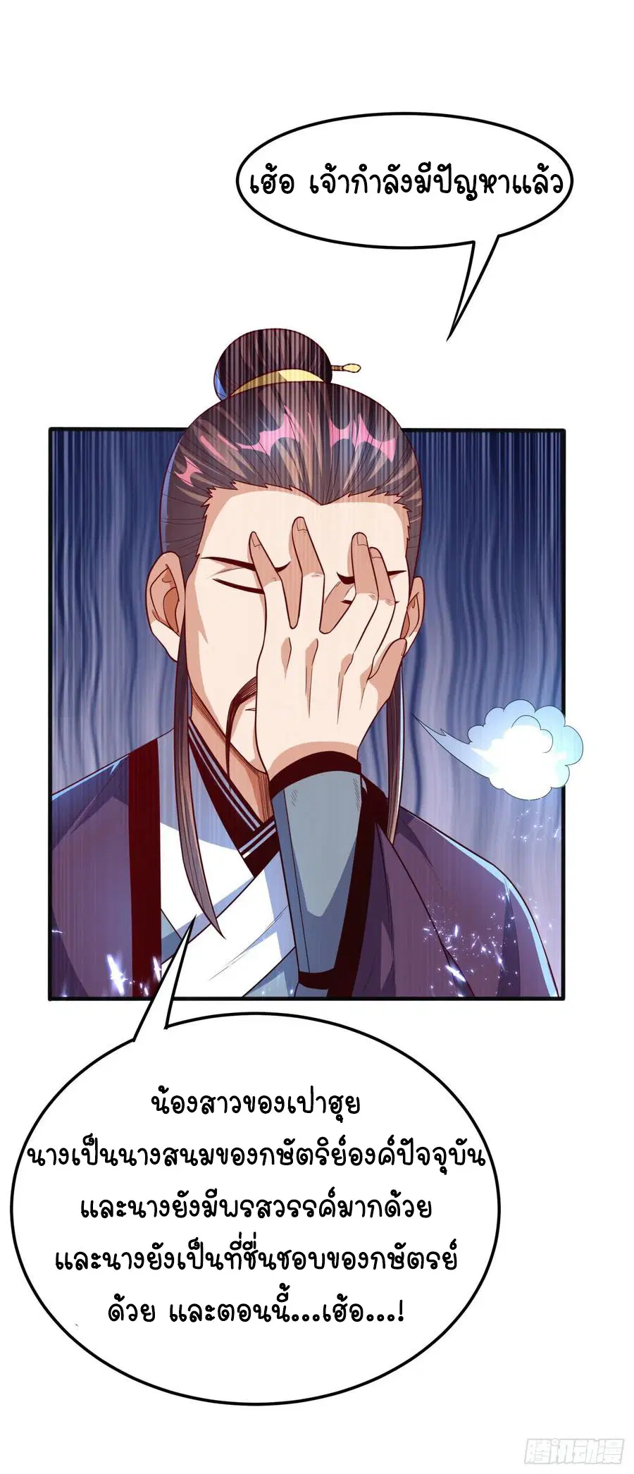 Wu Ni ตอนที่ 77 — หน้า 27 จาก 38