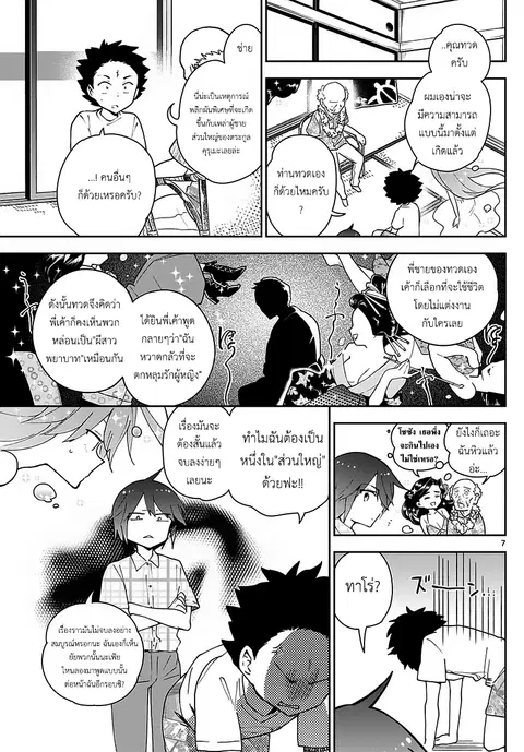 Hatsukoi Zombie ตอนที่ 68 — หน้า 7 จาก 19