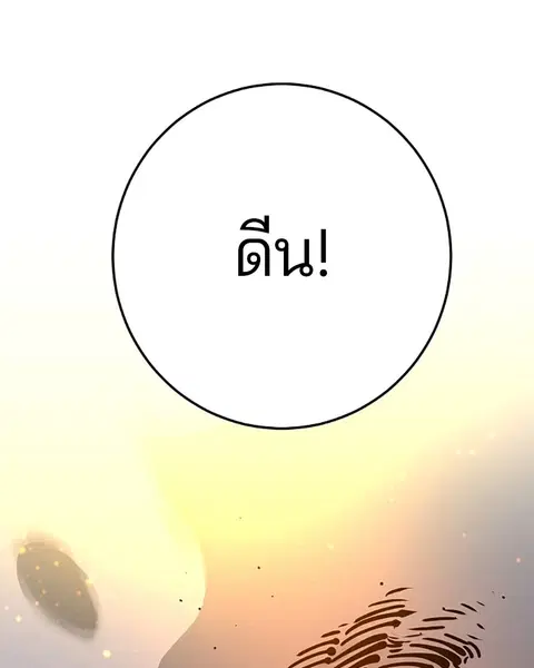 The Player ตอนที่ 65 — หน้า 157 จาก 159