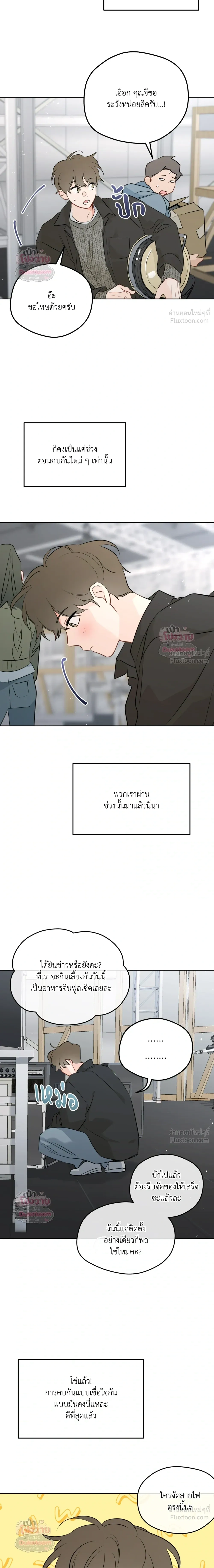 From Points of Three – รักสามมุม ตอนที่ 82 — หน้า 11 จาก 16