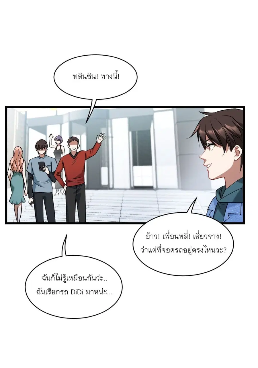 Became a Billionaire After Dog Licking Improperly ตอนที่ 6.1 — หน้า 22 จาก 44