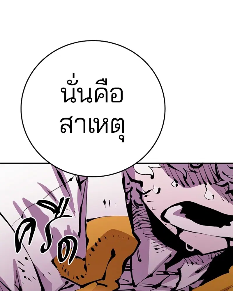 The Player ตอนที่ 67 — หน้า 138 จาก 169
