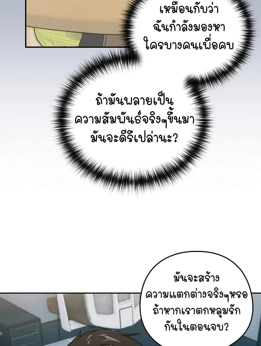 After Work Love Affairs ตอนที่ 47 — หน้า 53 จาก 75