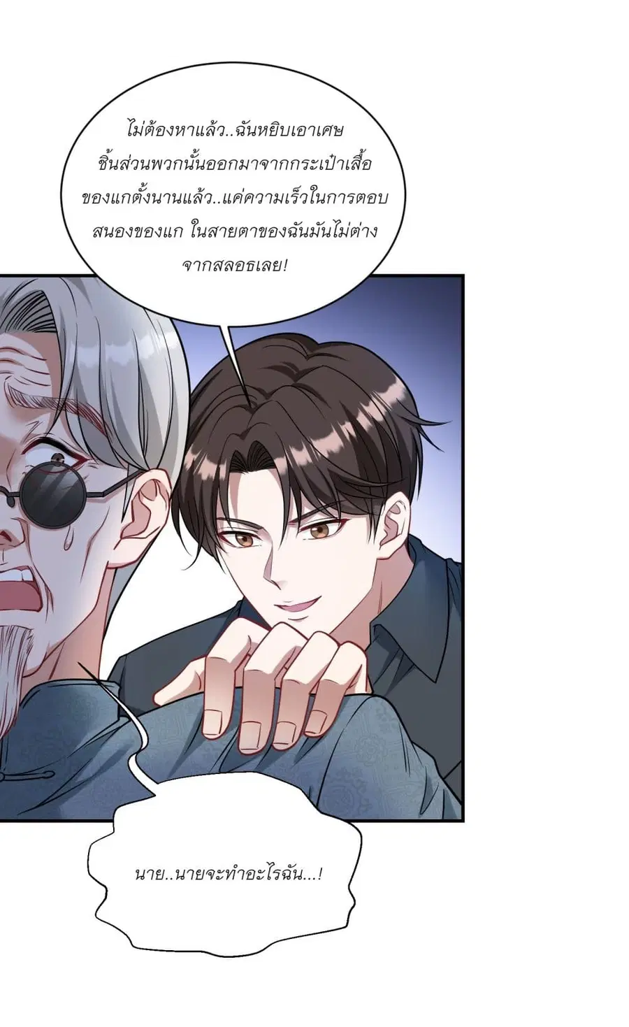 Became a Billionaire After Dog Licking Improperly ตอนที่ 66 — หน้า 13 จาก 37